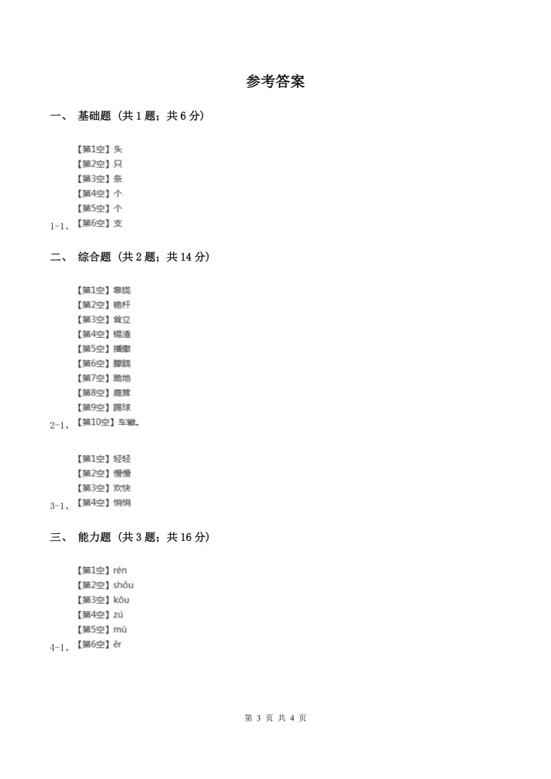 部编版2019-2020学年一年级上册语文识字（二）《大小多少》同步练习C卷_第3页