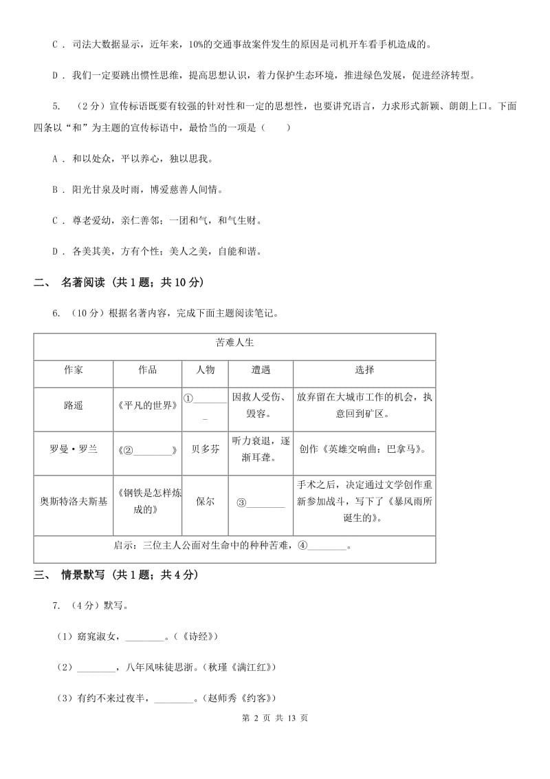 鲁教版2019-2020学年七年级下学期语文期末考试试卷（I）卷精编_第2页