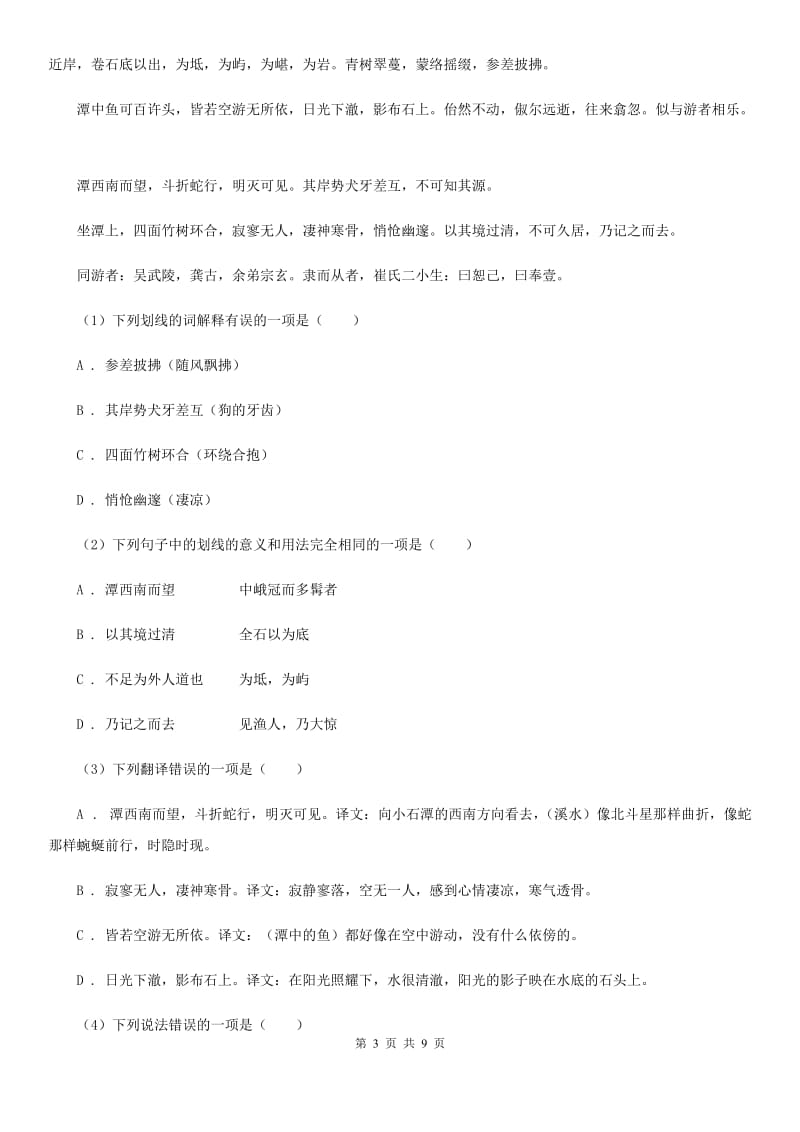 西师大版2020届九年级语文中考综合学习评价与检测试题（十一)（I）卷_第3页