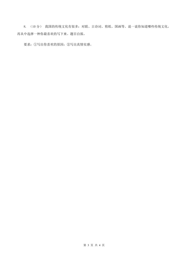 江苏版2019-2020年二年级上学期语文期末统考卷（I）卷_第3页