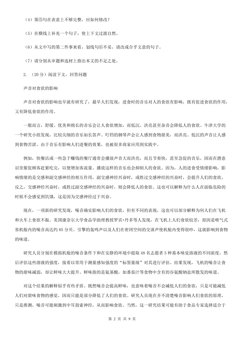 福建省2020届语文中考试试卷B卷_第2页