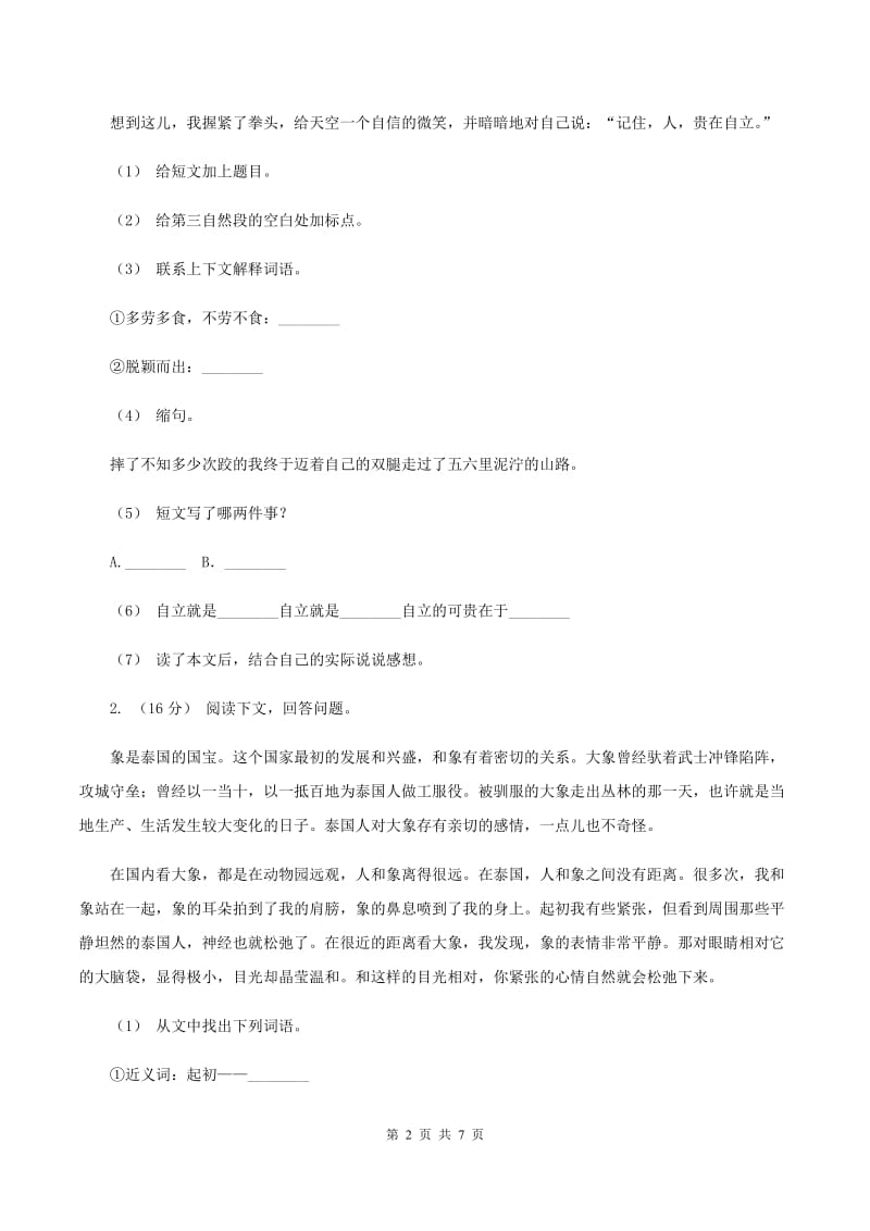 江西版2019-2020年三年级上学期语文期末专项复习卷（六） 课外阅读（一）A卷_第2页