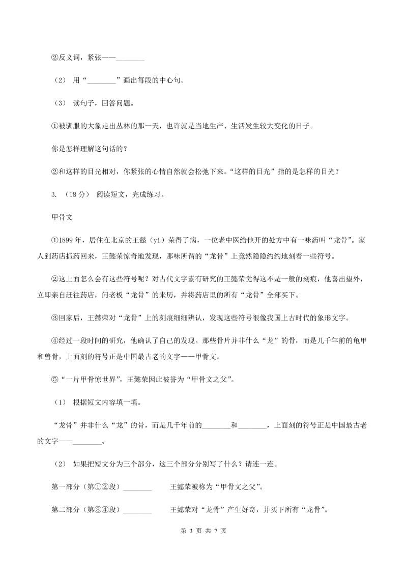 江西版2019-2020年三年级上学期语文期末专项复习卷（六） 课外阅读（一）A卷_第3页