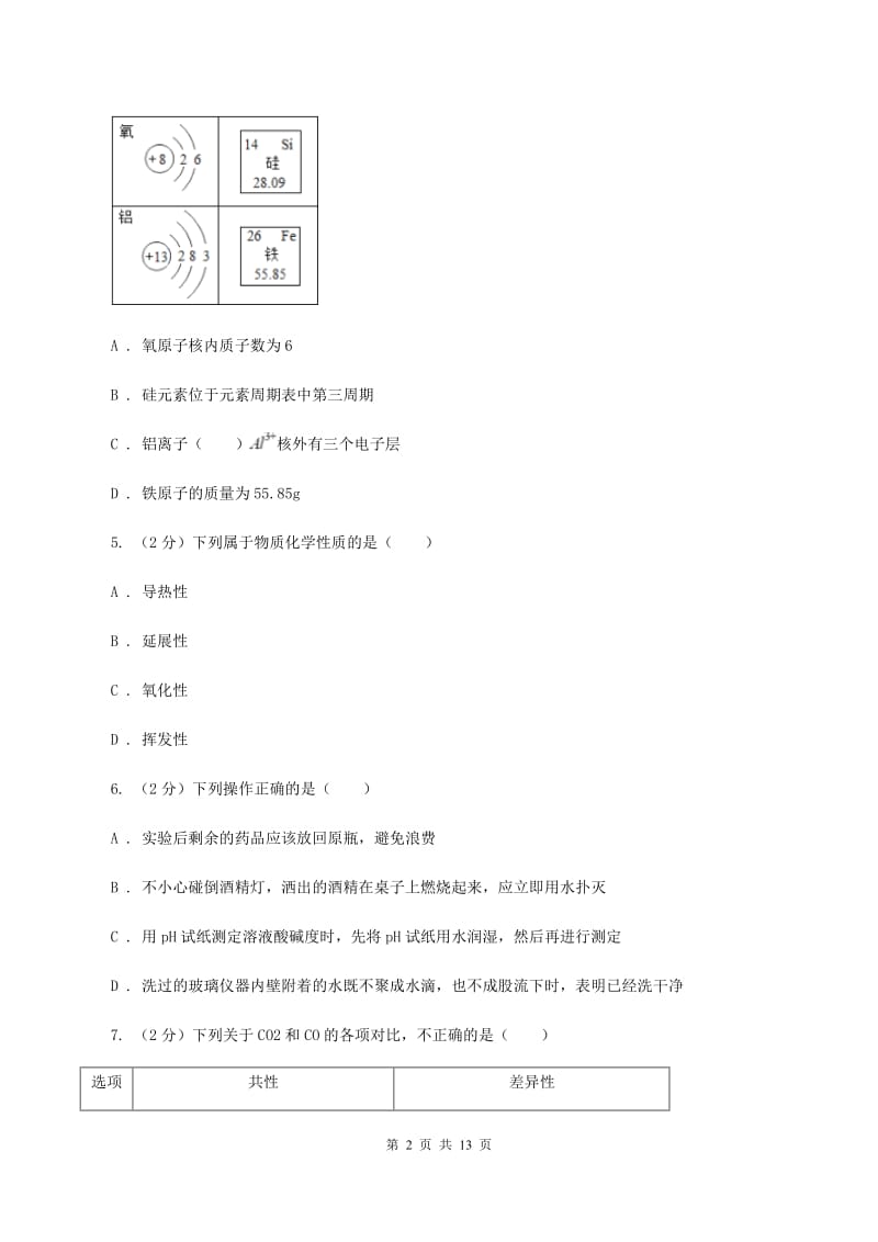 2019年沪教版九年级上学期期中化学试卷A卷_第2页