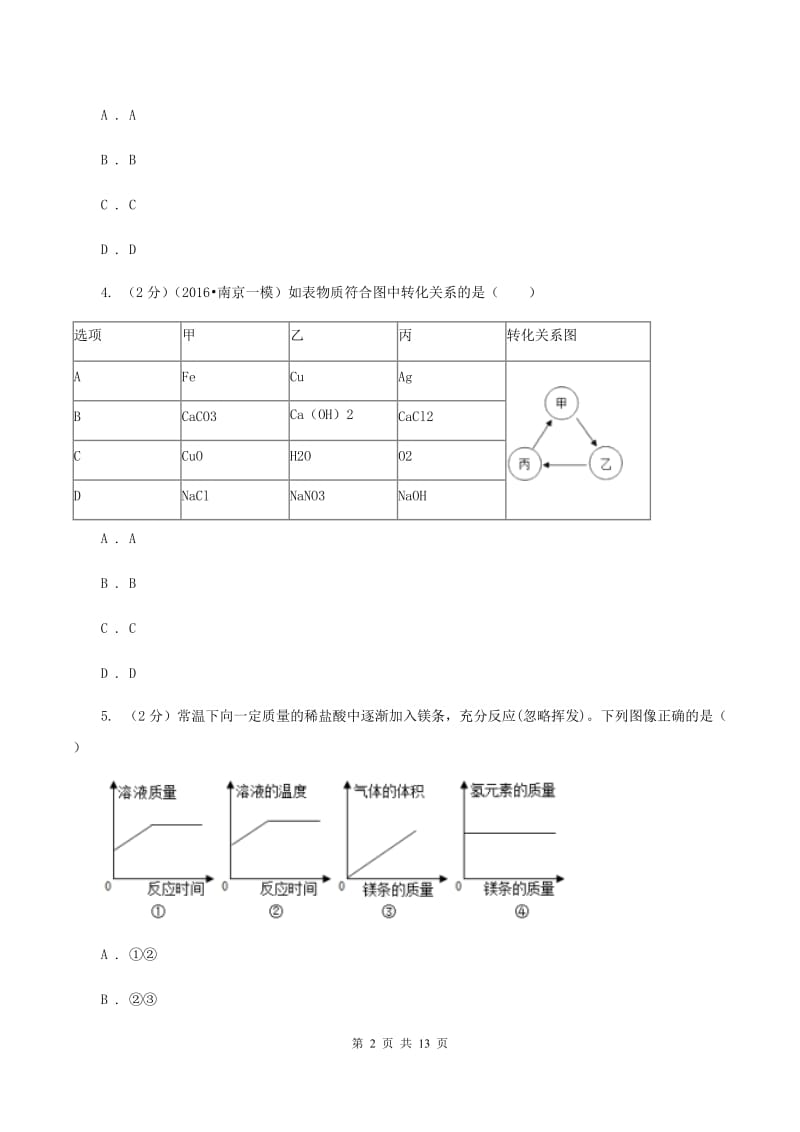 2020届九年级上学期化学期末考试试卷D卷_第2页