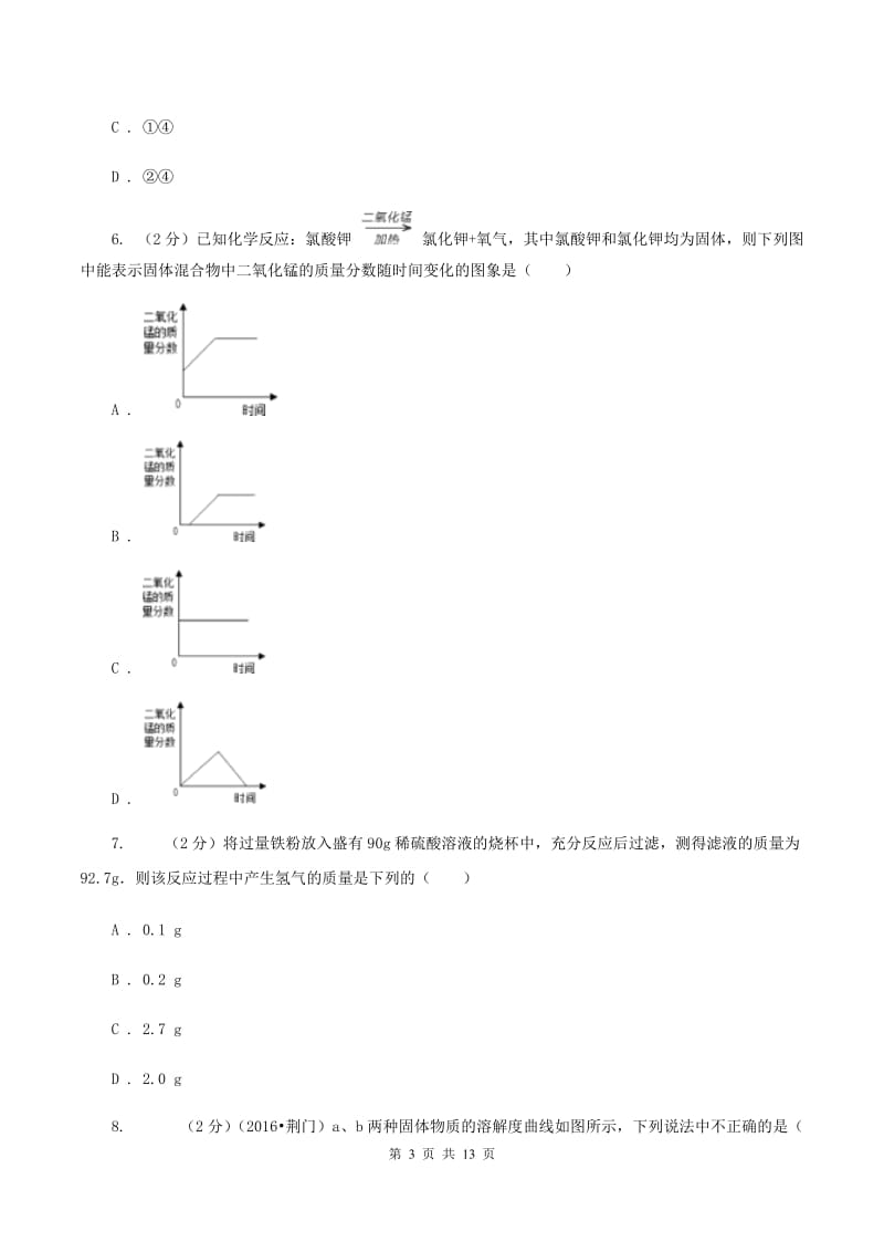 2020届九年级上学期化学期末考试试卷D卷_第3页