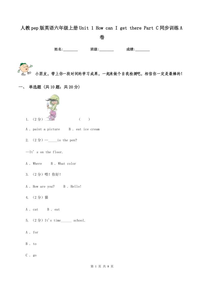 人教pep版英语六年级上册Unit 1 How can I get there Part C同步训练A卷_第1页