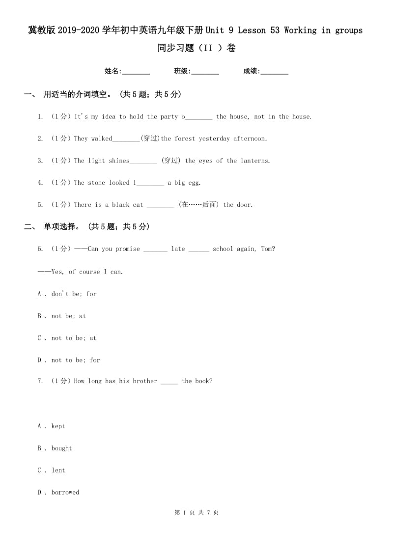 冀教版2019-2020学年初中英语九年级下册Unit 9 Lesson 53 Working in groups同步习题（II ）卷_第1页