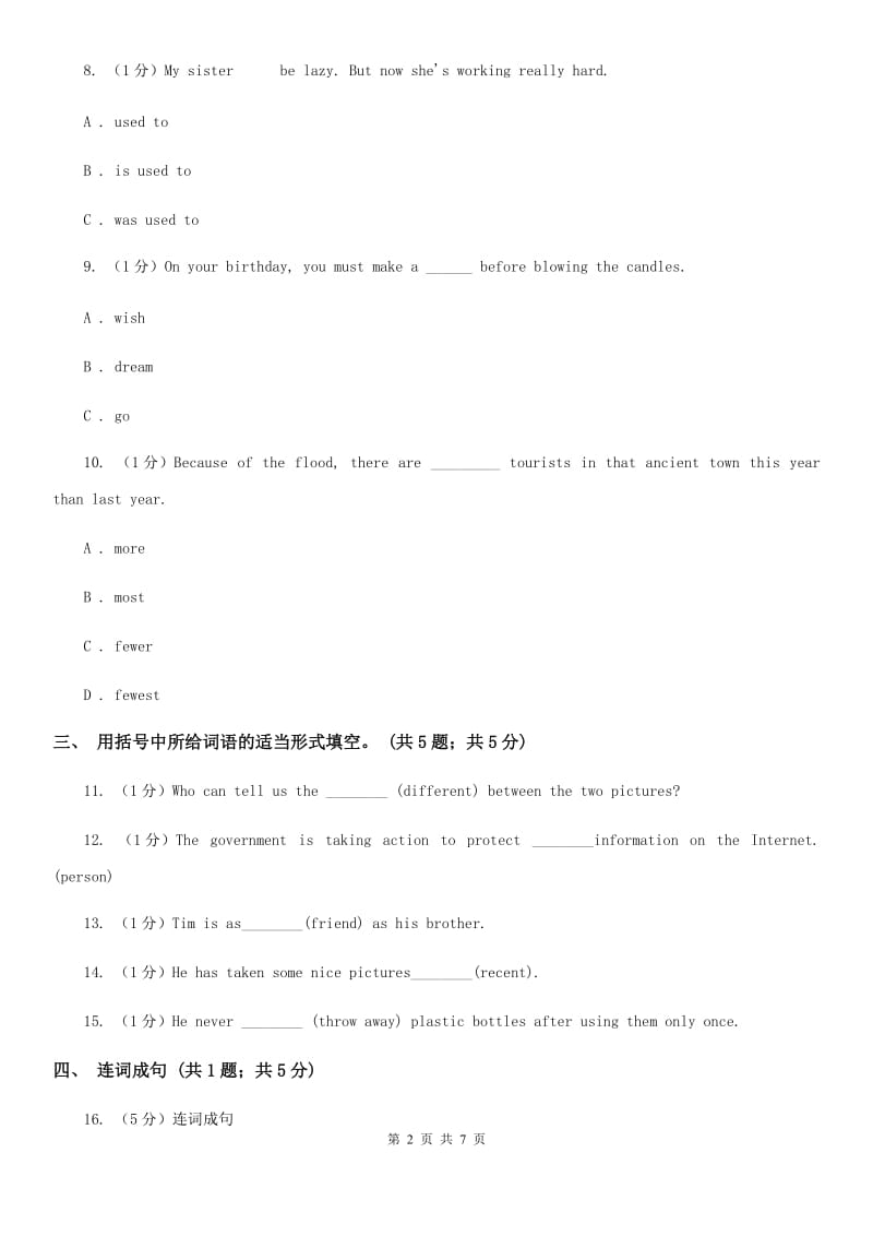 冀教版2019-2020学年初中英语九年级下册Unit 9 Lesson 53 Working in groups同步习题（II ）卷_第2页