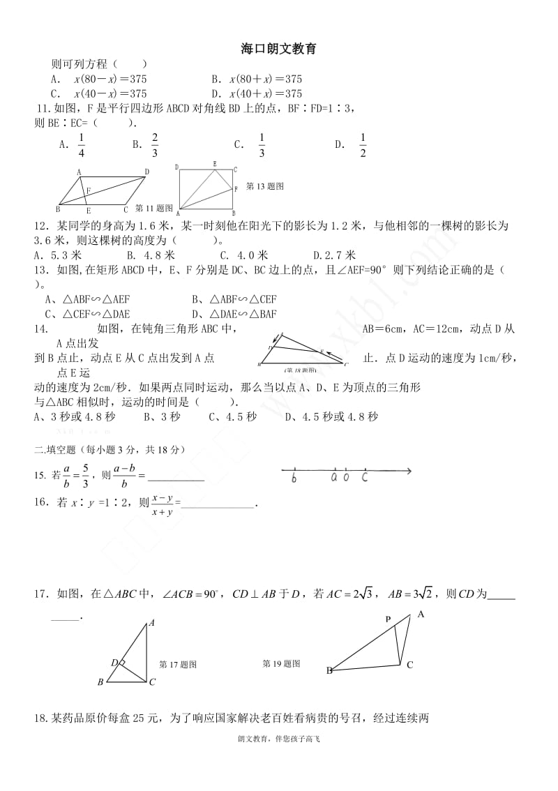 2015-2016学年上九年级数学期中考试试卷及答案(华师大版)_第2页