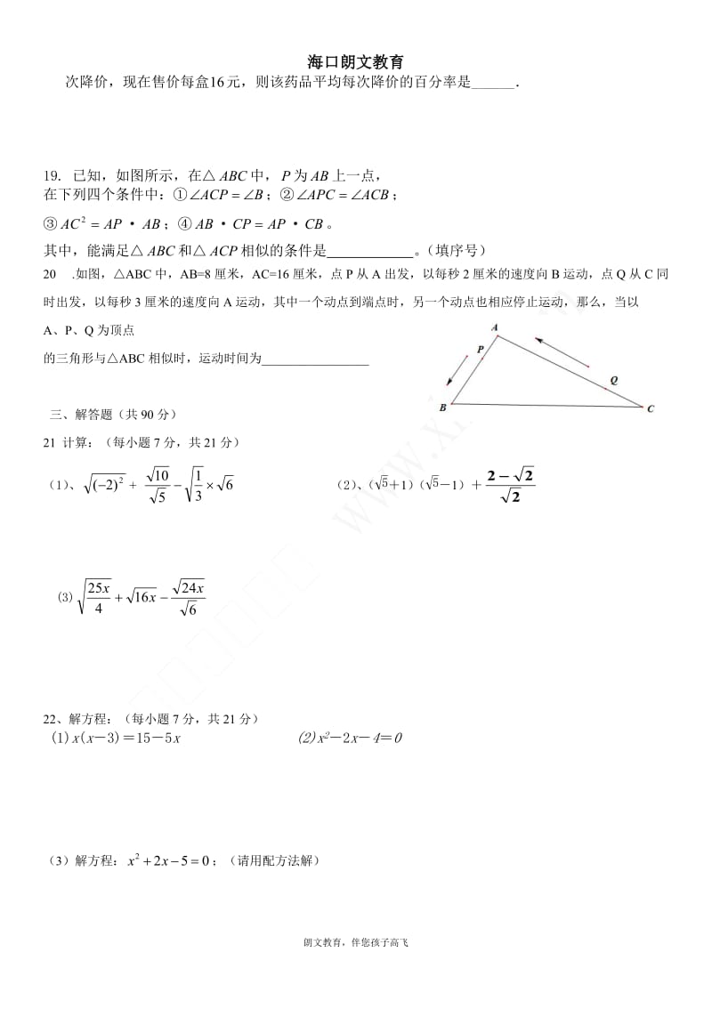 2015-2016学年上九年级数学期中考试试卷及答案(华师大版)_第3页