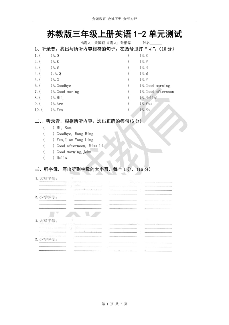 苏教版三年级上册英语1-2单元测试_第1页