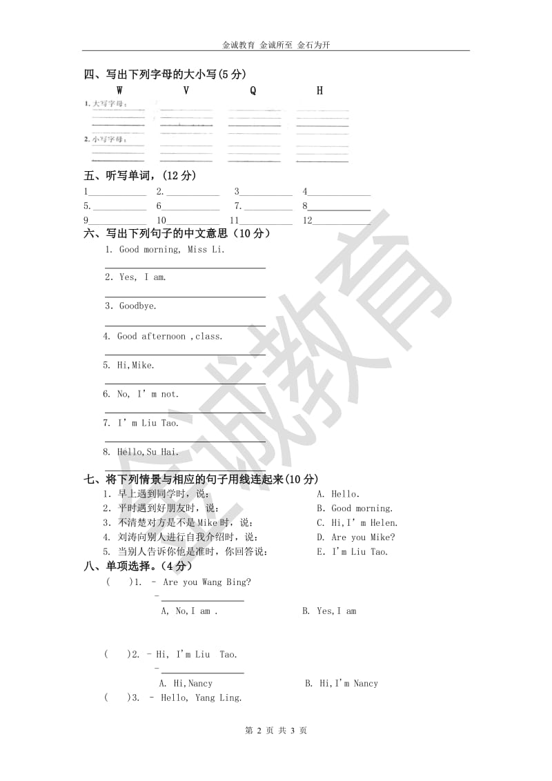 苏教版三年级上册英语1-2单元测试_第2页