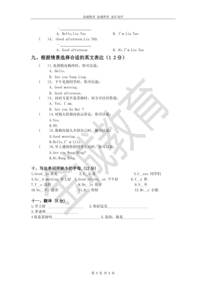 苏教版三年级上册英语1-2单元测试_第3页