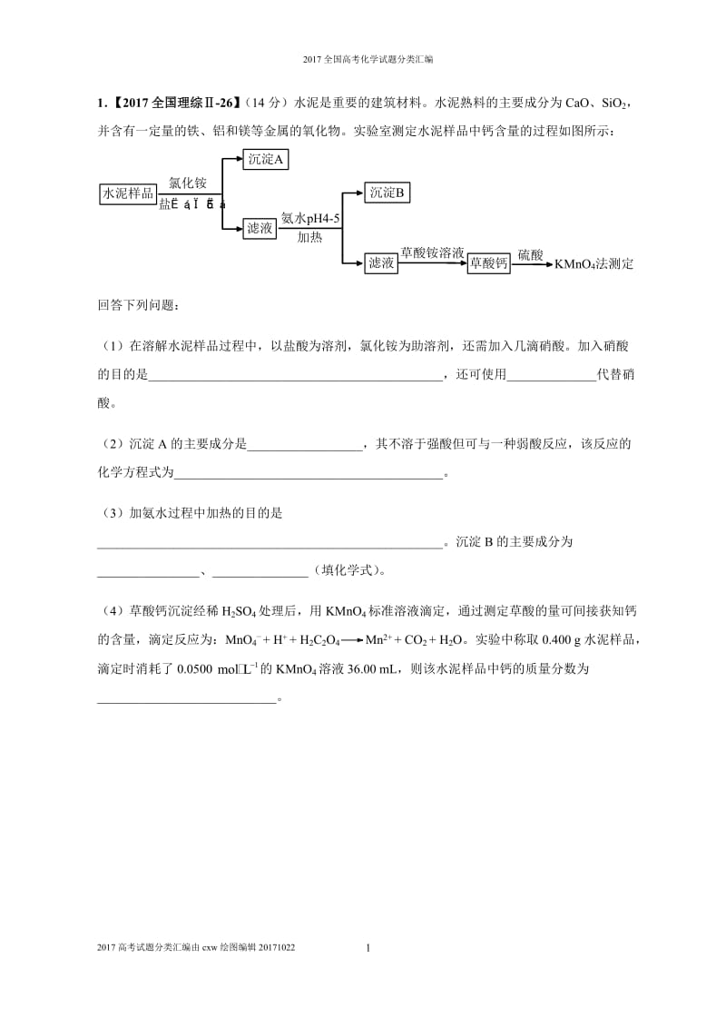 2017试题滴定原理_第1页