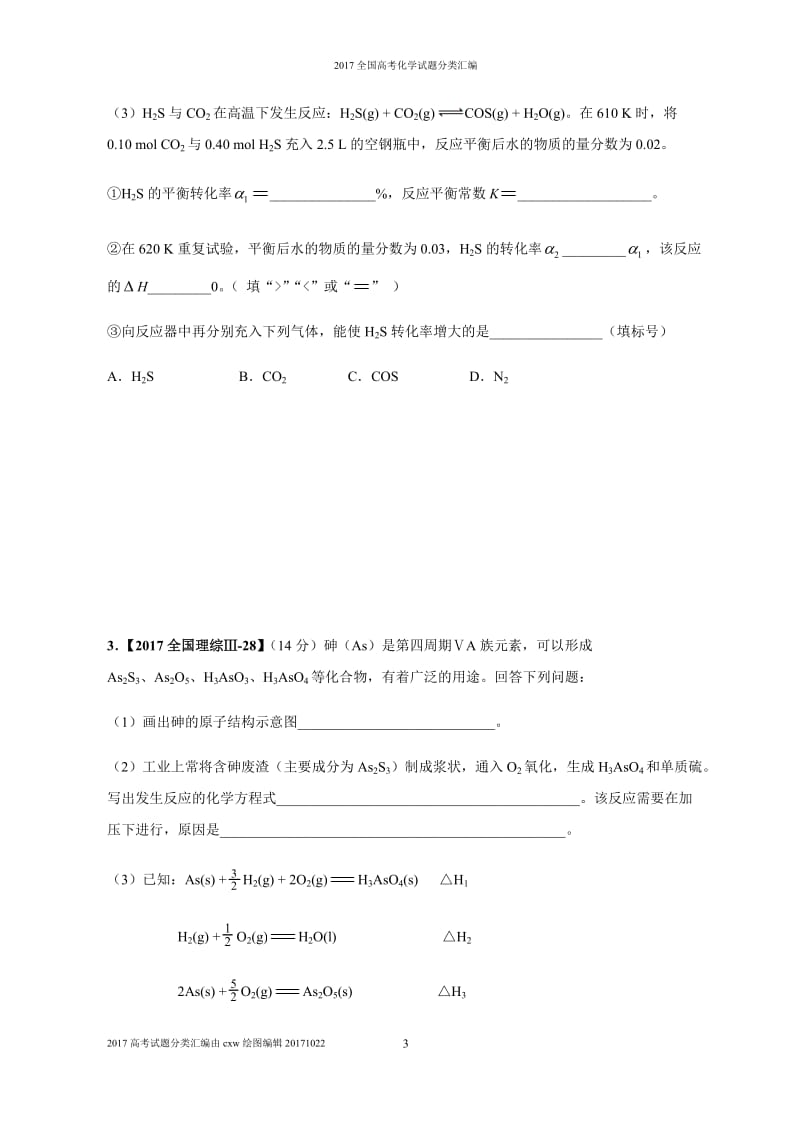 2017试题滴定原理_第3页