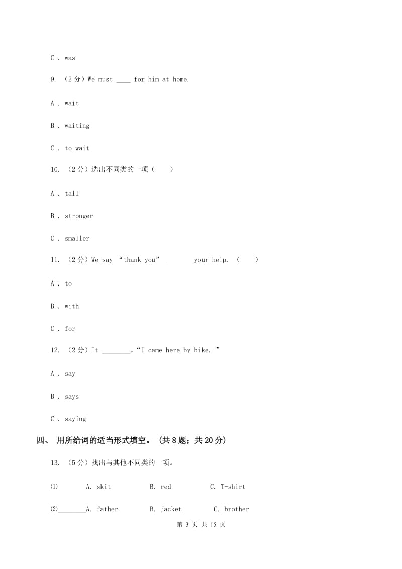 人教版(PEP)运南片教育联盟2019-2020学年六年级下学期英语3月月考试题（五四制）B卷_第3页