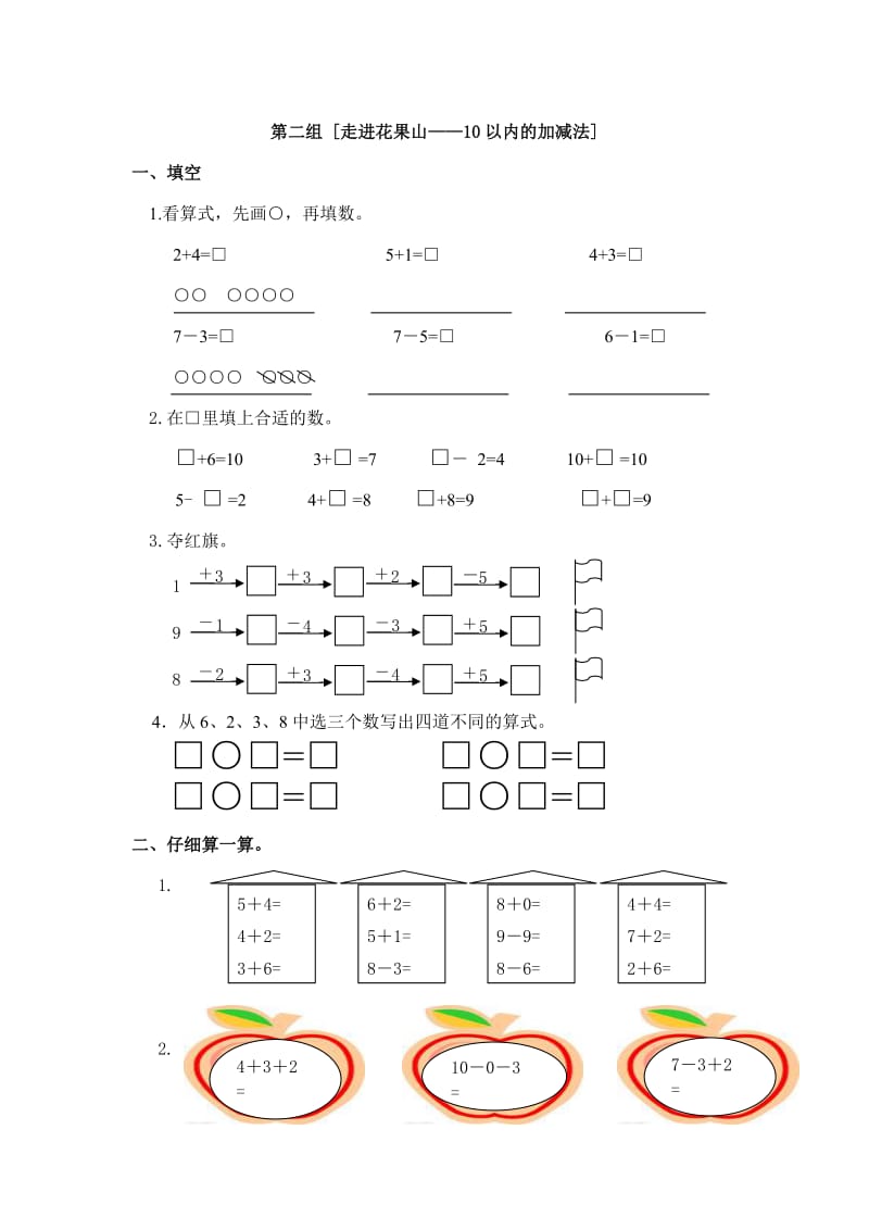 10以内的加减法测试题_第1页