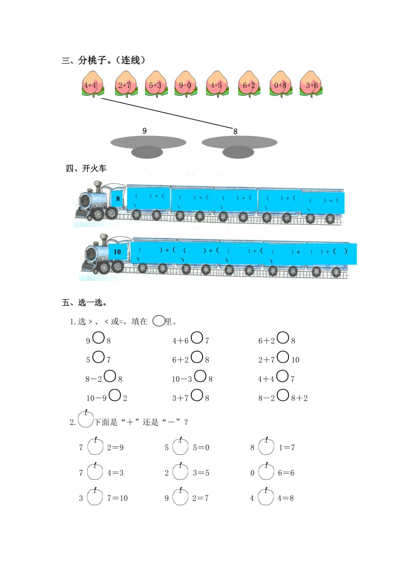 10以内的加减法测试题_第2页