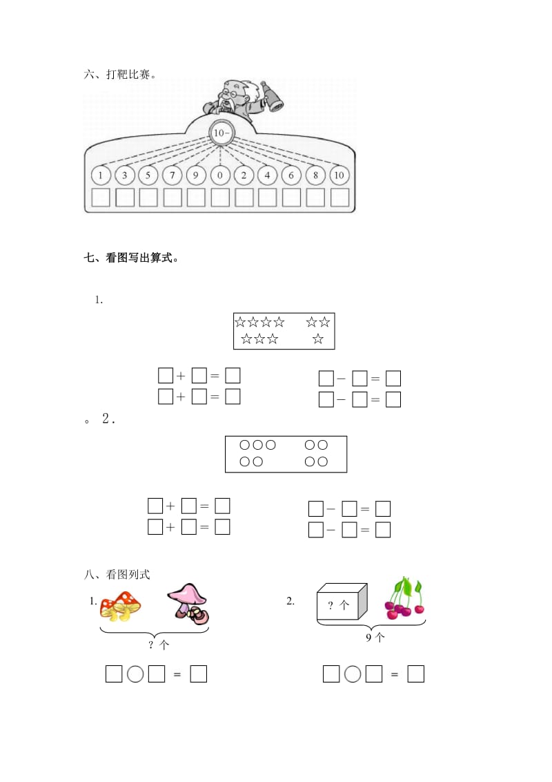 10以内的加减法测试题_第3页