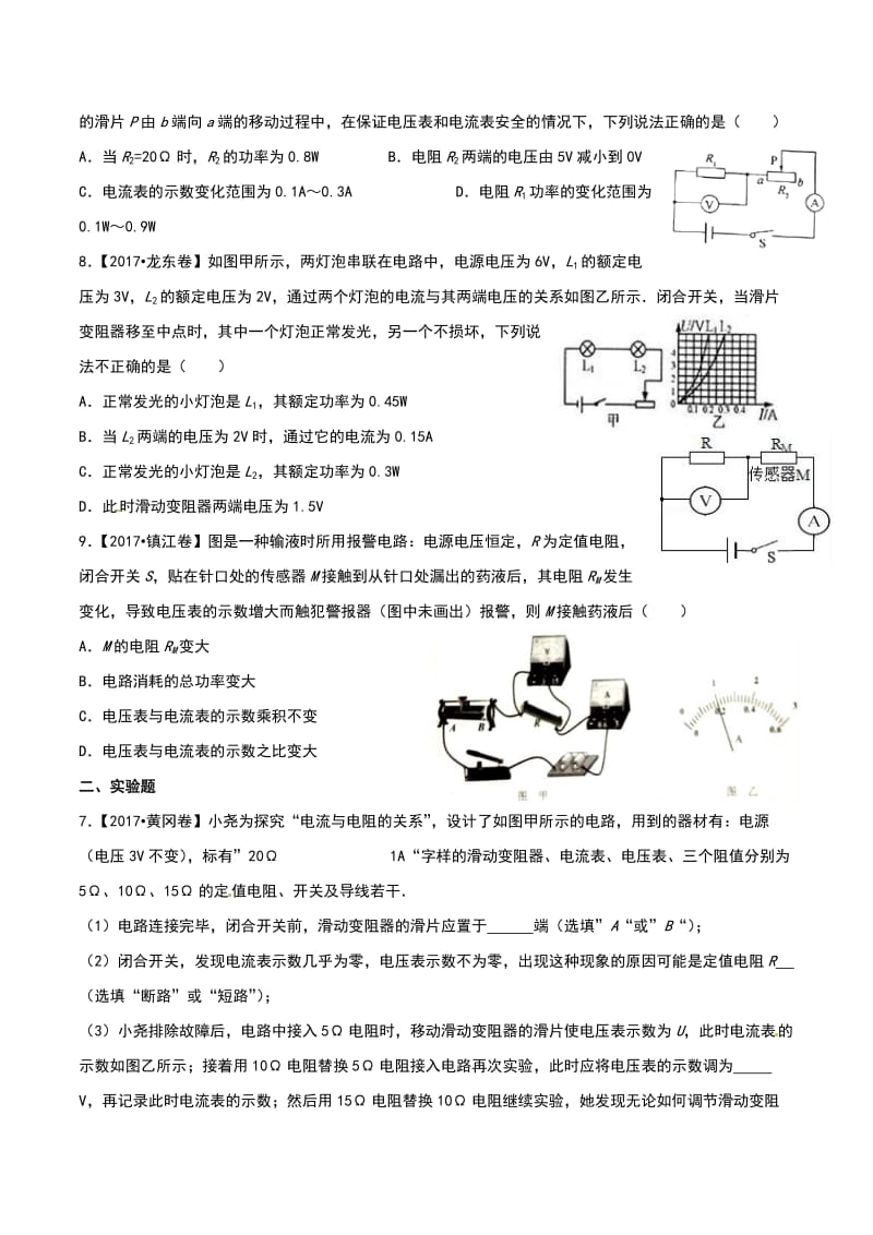 2017中考真题汇编《欧姆定律》_第2页