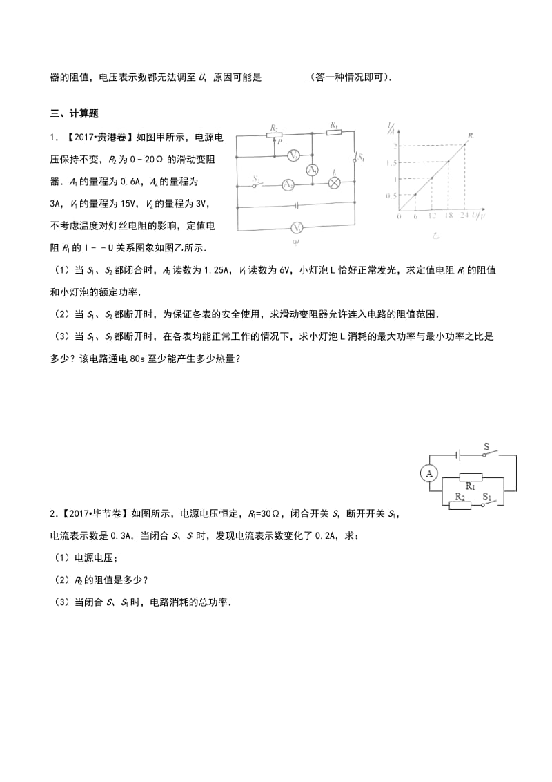 2017中考真题汇编《欧姆定律》_第3页