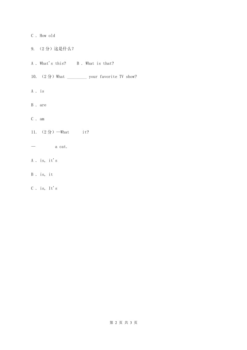 人教精通版（三起点）小学英语三年级下册Unit 3 This is my father Lesson 17 同步练习2（II ）卷_第2页