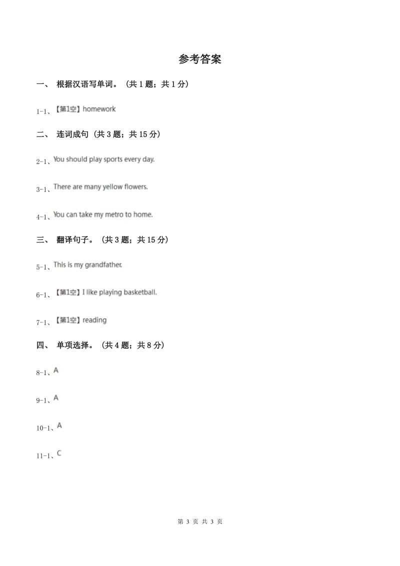 人教精通版（三起点）小学英语三年级下册Unit 3 This is my father Lesson 17 同步练习2（II ）卷_第3页