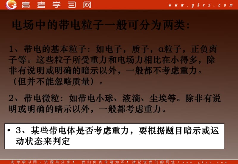 高二物理课件 1.9 带电粒子在电场中的运动 6（人教版选修3-1）_第3页