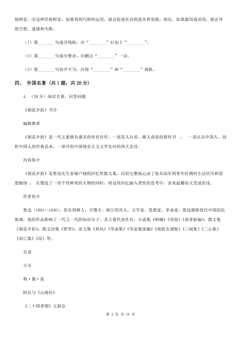 鄂教版2020届九年级上学期语文10月月考试卷（II ）卷_第2页