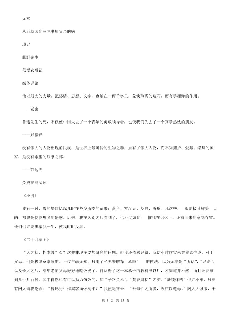 鄂教版2020届九年级上学期语文10月月考试卷（II ）卷_第3页