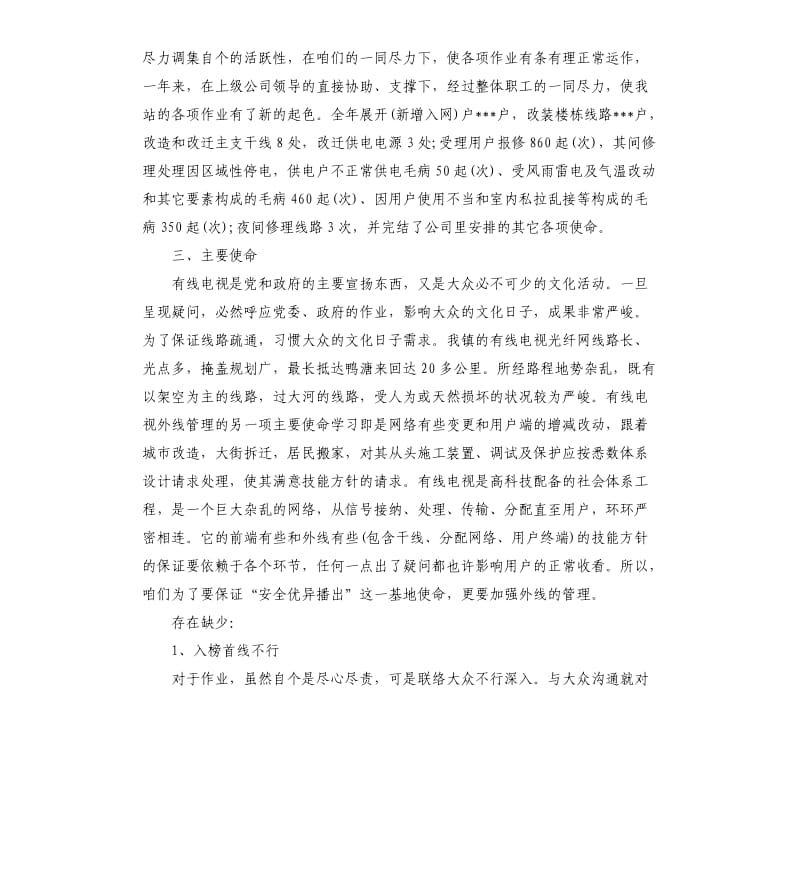 广电网络公司个人年终总结.docx_第2页