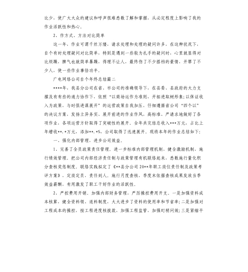 广电网络公司个人年终总结.docx_第3页