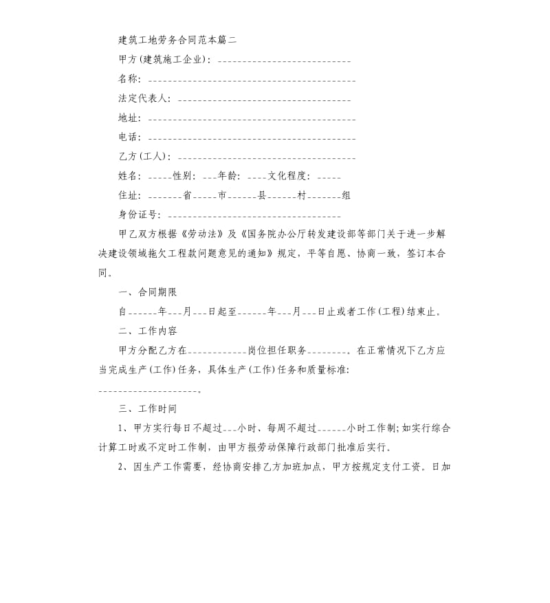 建筑工地劳务合同范本.docx_第3页