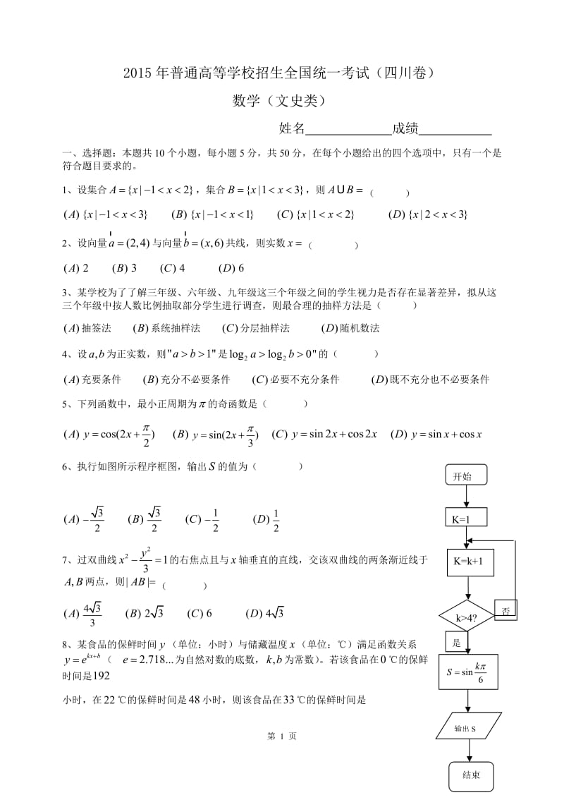 2015年高考四川文科数学试卷及详解参考答案_第1页