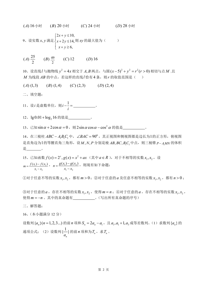 2015年高考四川文科数学试卷及详解参考答案_第2页