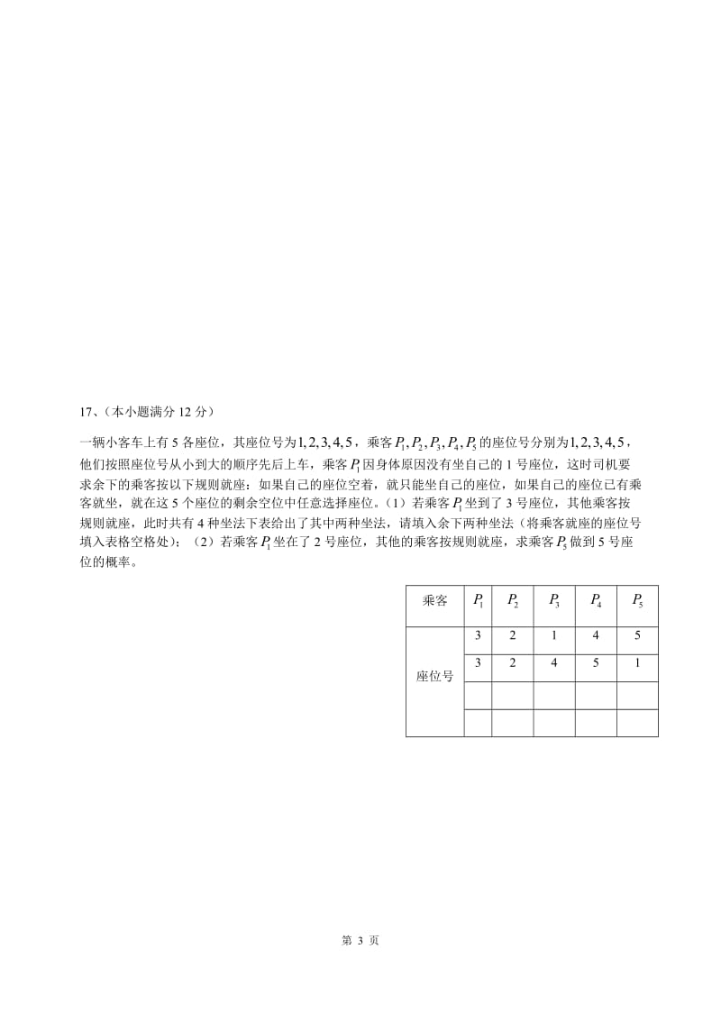 2015年高考四川文科数学试卷及详解参考答案_第3页