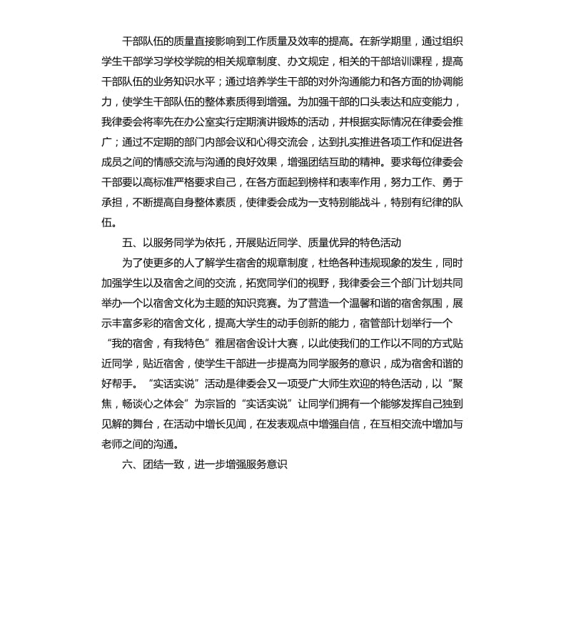 大学生自律委员会第一学期工作计划.docx_第3页