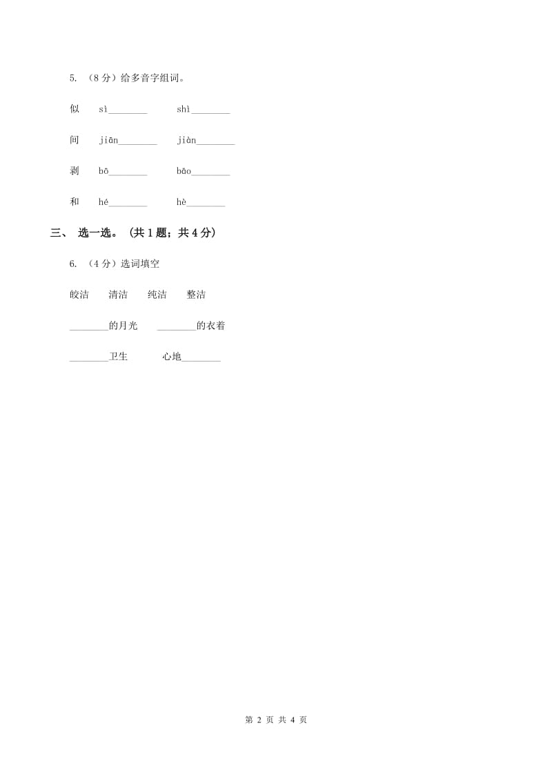 语文S版一年级上册识字2《红日圆圆》同步练习B卷_第2页