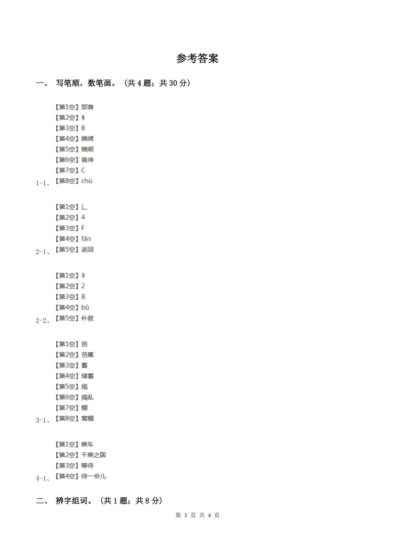 语文S版一年级上册识字2《红日圆圆》同步练习B卷_第3页