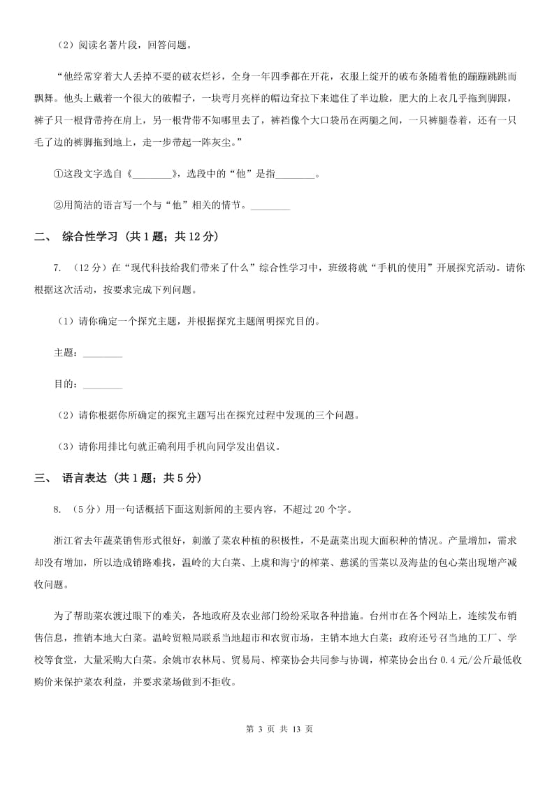 河北省2020年九年级上学期语文10月月考试卷A卷_第3页