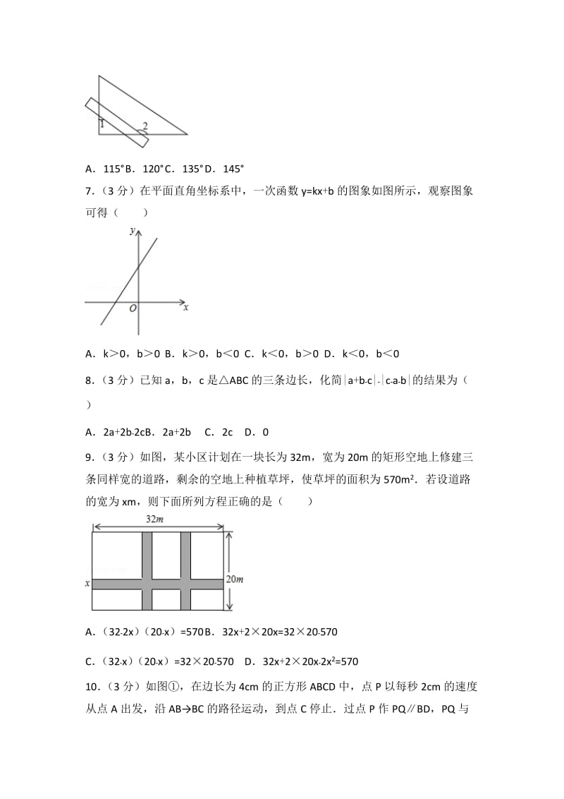 2017年甘肃省庆阳市中考数学试卷_第2页