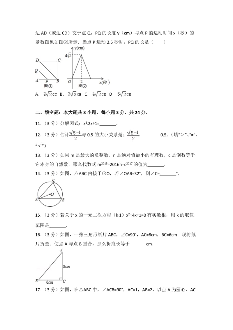 2017年甘肃省庆阳市中考数学试卷_第3页