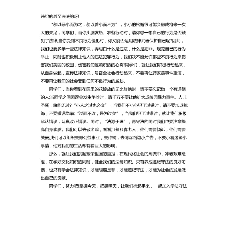 大学生与法律演讲稿.docx_第2页