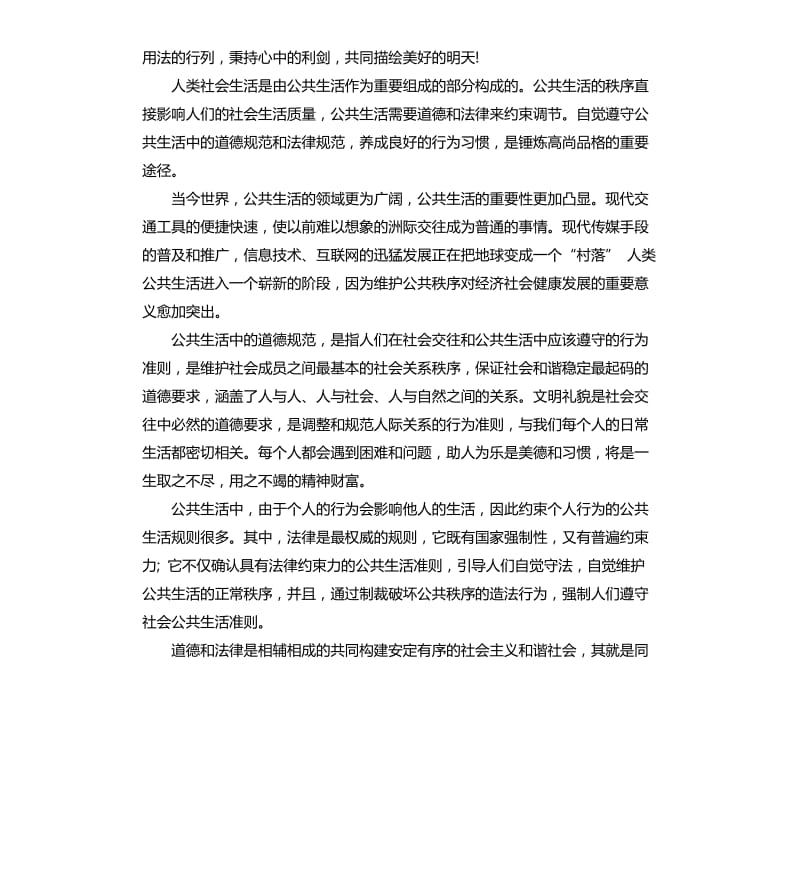 大学生与法律演讲稿.docx_第3页