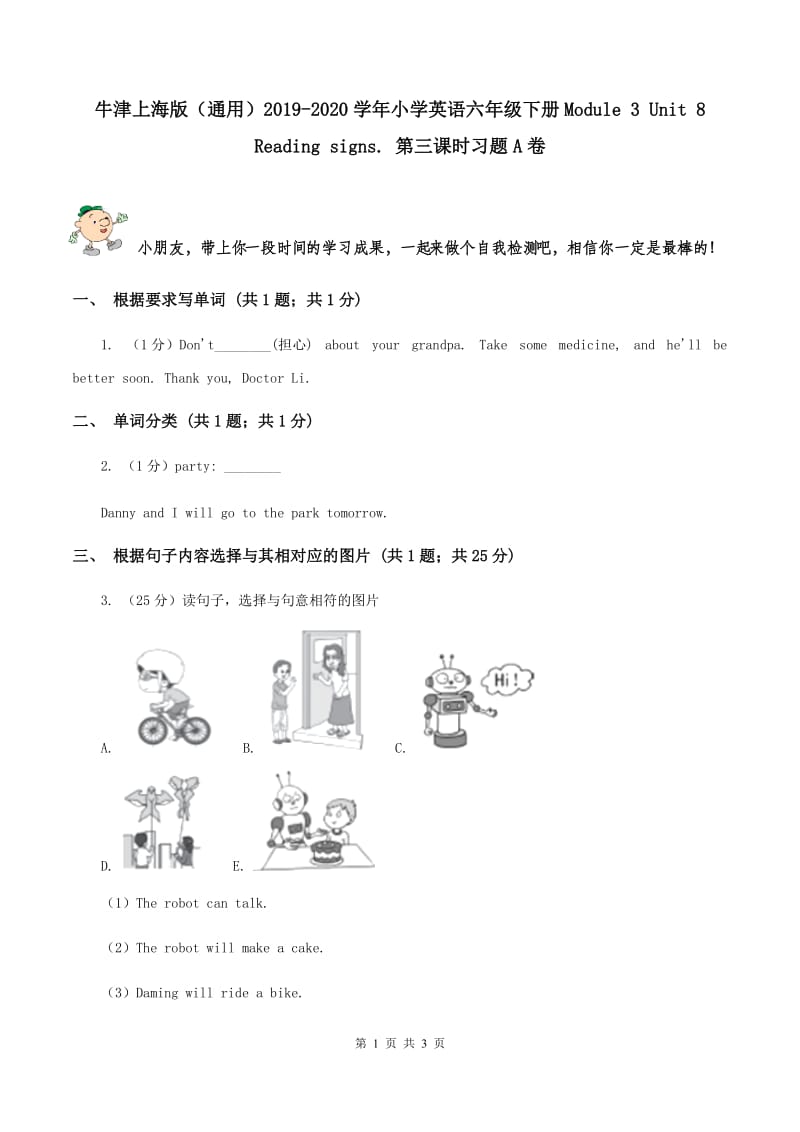 牛津上海版（通用）2019-2020学年小学英语六年级下册Module 3 Unit 8 Reading signs. 第三课时习题A卷_第1页