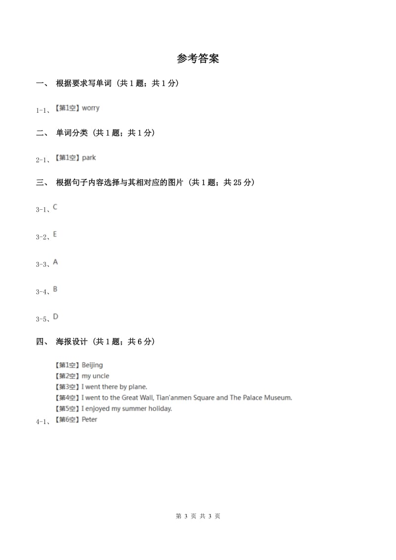 牛津上海版（通用）2019-2020学年小学英语六年级下册Module 3 Unit 8 Reading signs. 第三课时习题A卷_第3页