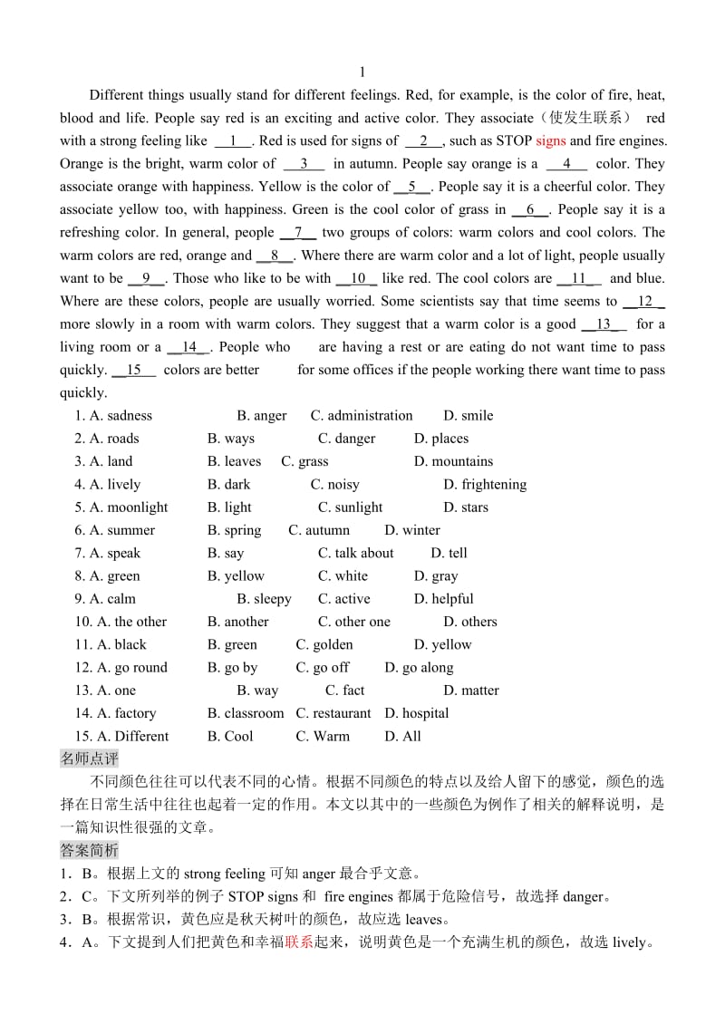 2017-中考英语完形填空及答案_第1页