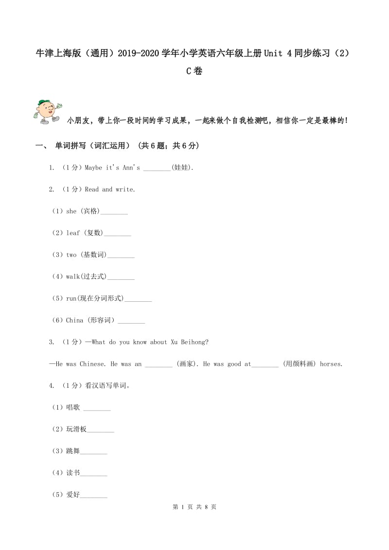 牛津上海版（通用）2019-2020学年小学英语六年级上册Unit 4同步练习（2）C卷_第1页