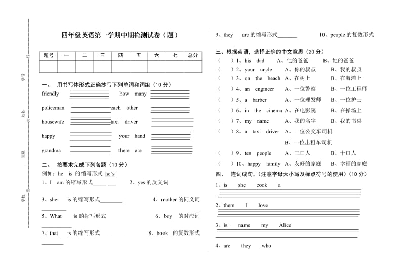 陕旅版四年级英语上册期中测试卷_第1页